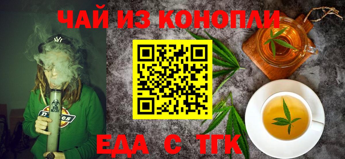 Назарово  Еда ТГК конопля  Вход с VPN 