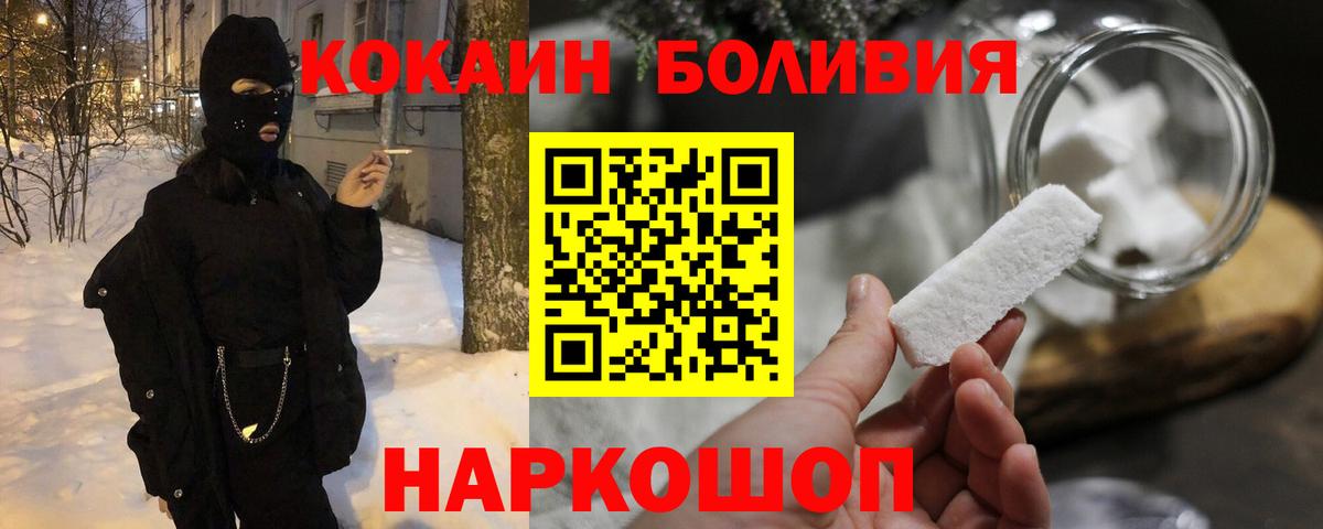 Назарово  КОКАИН Боливия  Вход с VPN  Cocaine Перу 