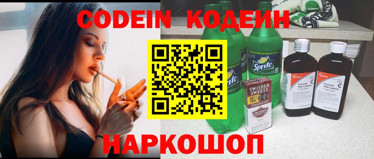Кодеиновый сироп Lean напиток Lean (лин)  Вход с VPN  Назарово  Кодеин Purple Drank 