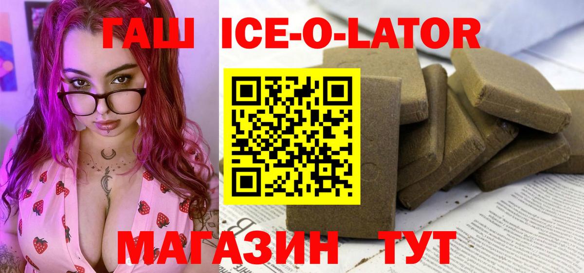 Гашиш Ice-O-Lator Назарово