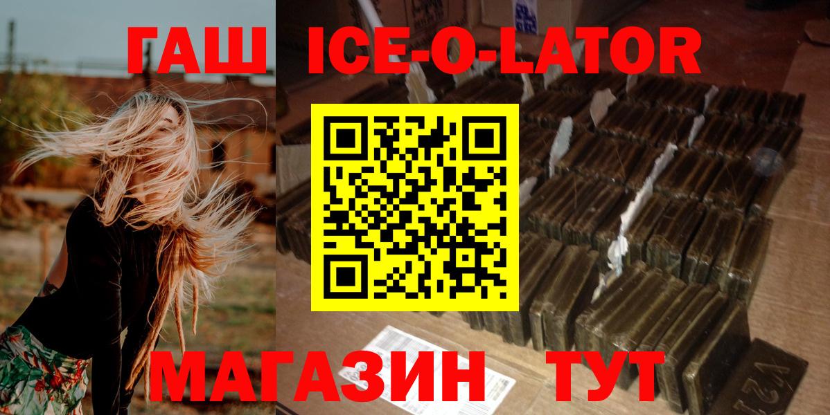 ГАШ Изолятор  ГАШИШ ice o lator  Назарово  Вход с VPN 