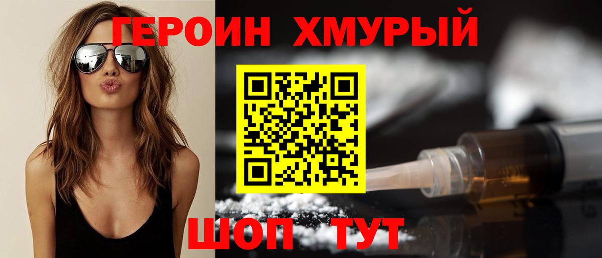 Героин Heroin  Вход с VPN  Героин  Назарово 