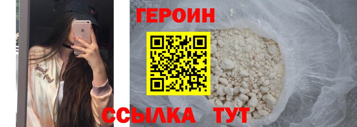 Героин Афган Назарово
