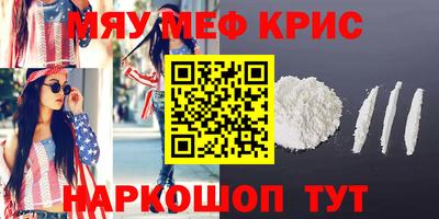 мяу мяу кристалл Гусиноозёрск