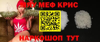 мяу мяу кристалл Гусиноозёрск