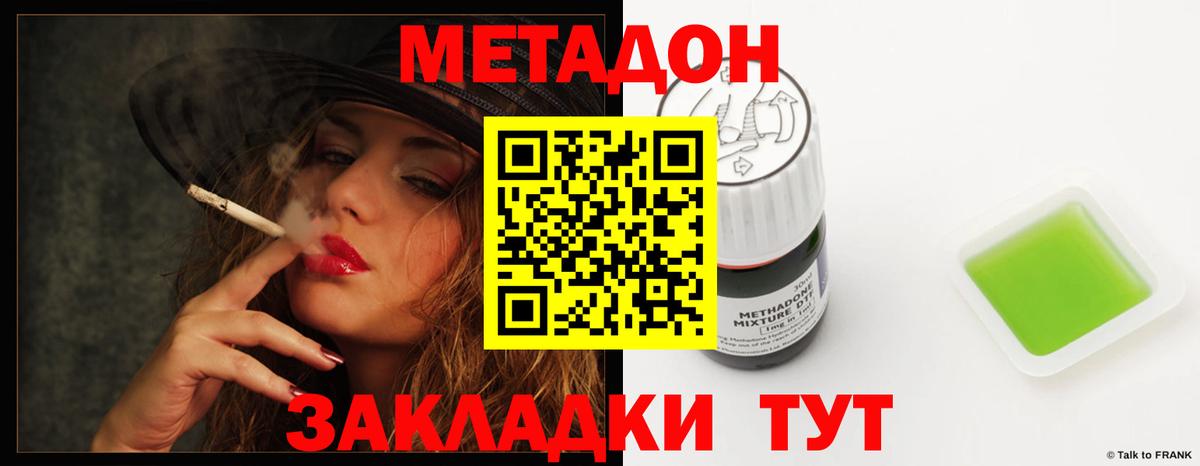 МЕТАДОН кристалл Назарово